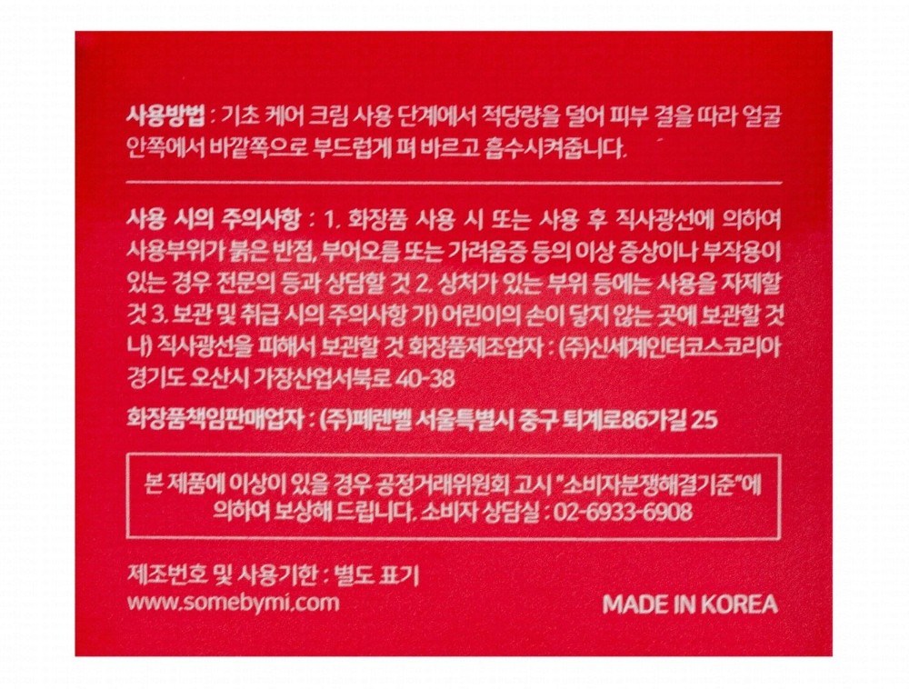 Some By Mi Snail Truecica Miracle Repair Cream