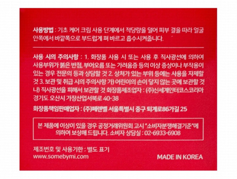 Some By Mi Snail Truecica Miracle Repair Cream