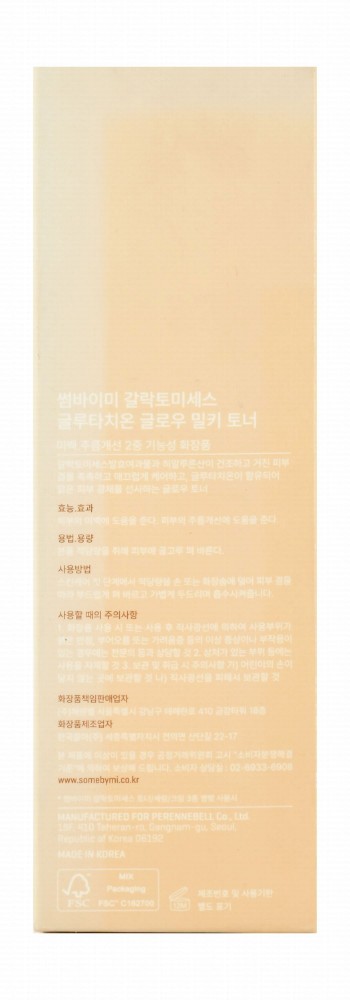 Somebymi Milky Toner with Galactomyces, Glutathione & Hyuloronic Acid