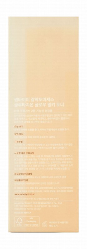 Somebymi Milky Toner with Galactomyces, Glutathione & Hyuloronic Acid