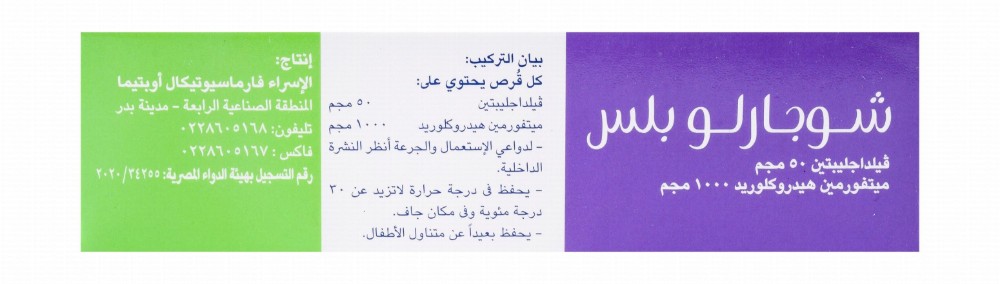 Sugarlo Plus 50mg Vildagliptin & 1000mg Metformin Hydrochloride for Managing Type 2 Diabetes Mellitus