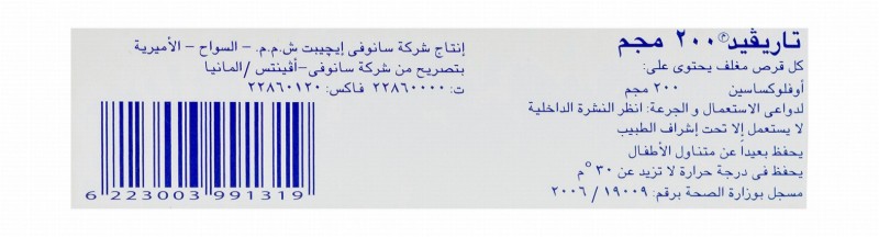 Tarivid 200mg Ofloxacin for Treating Bacterial Infections