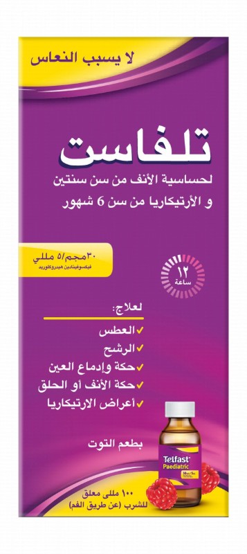 Telfast 30mg/5ml Fexofenadine Hydrochloride Non-Drowsy Antihistamine Raspberry Flavor