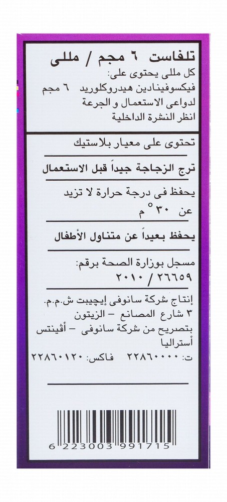 Telfast 30mg/5ml Fexofenadine Hydrochloride Non-Drowsy Antihistamine Raspberry Flavor