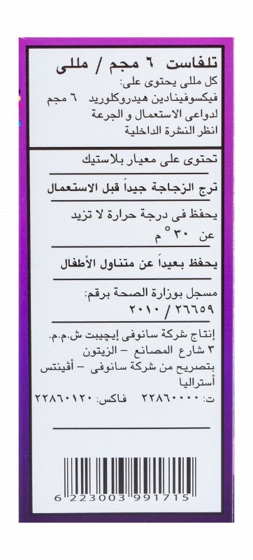 Telfast 30mg/5ml Fexofenadine Hydrochloride Non-Drowsy Antihistamine Raspberry Flavor