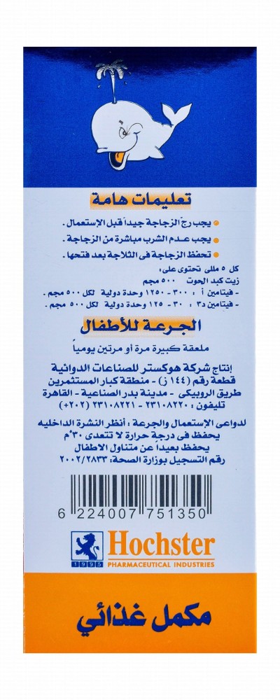 Total Cod Liver Oil Supplement Orange Flavor for Kids