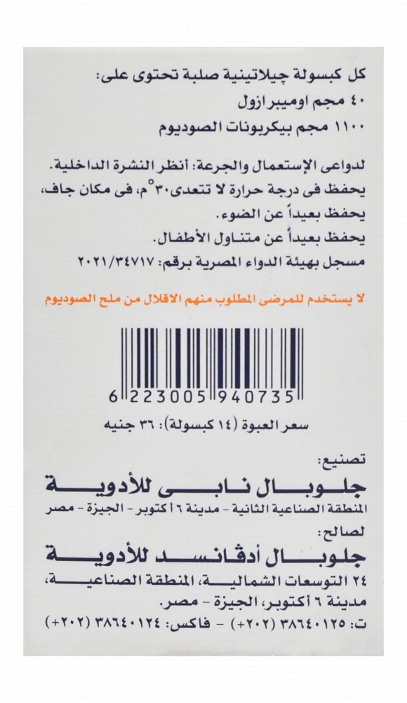 Treato-Ulc 40mg Omeprazole & 1100mg Sodium Bicarbonate for Treating Ulcers