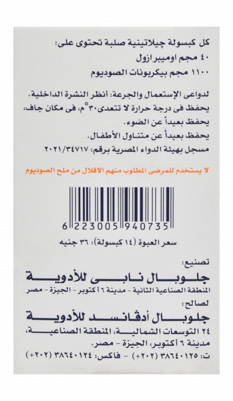 Treato-Ulc 40mg Omeprazole & 1100mg Sodium Bicarbonate for Treating Ulcers