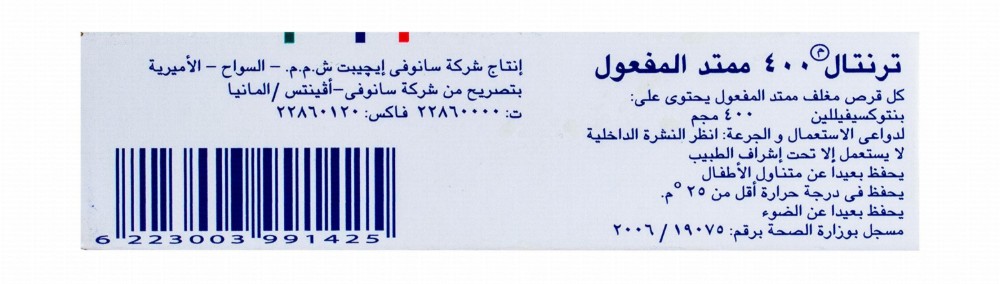 Trental SR 400mg Pentoxifyline for Cerebral & Peripheral Vascular Disorders