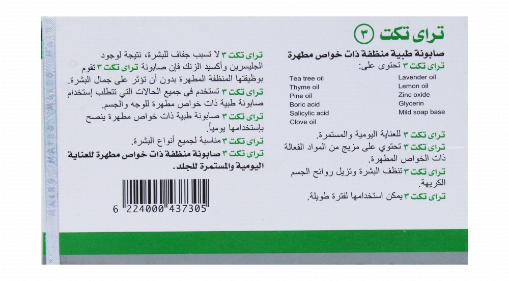 Tri Tect Antiseptic Medicated Soap