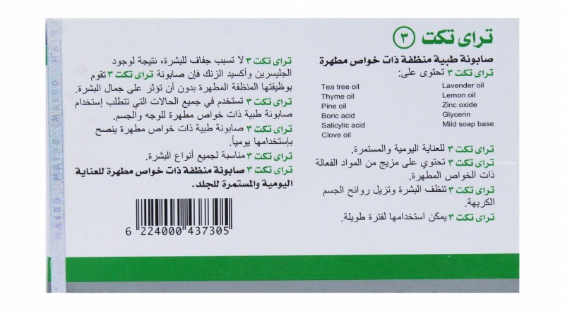 Tri Tect Antiseptic Medicated Soap