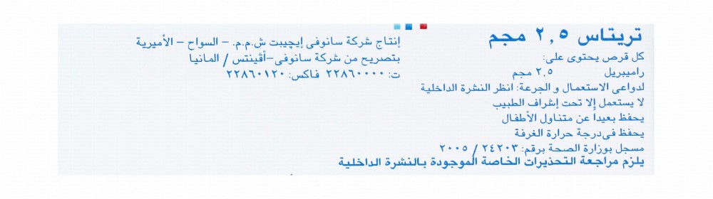 Tritace 2.5mg Ramipril for Hypertension & Heart Failure