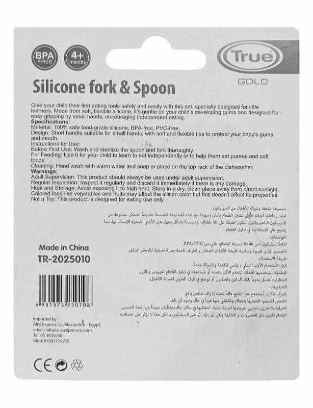 True Gold Blue Silicone Fork & Spoon Set (4+ Months) - BPA free