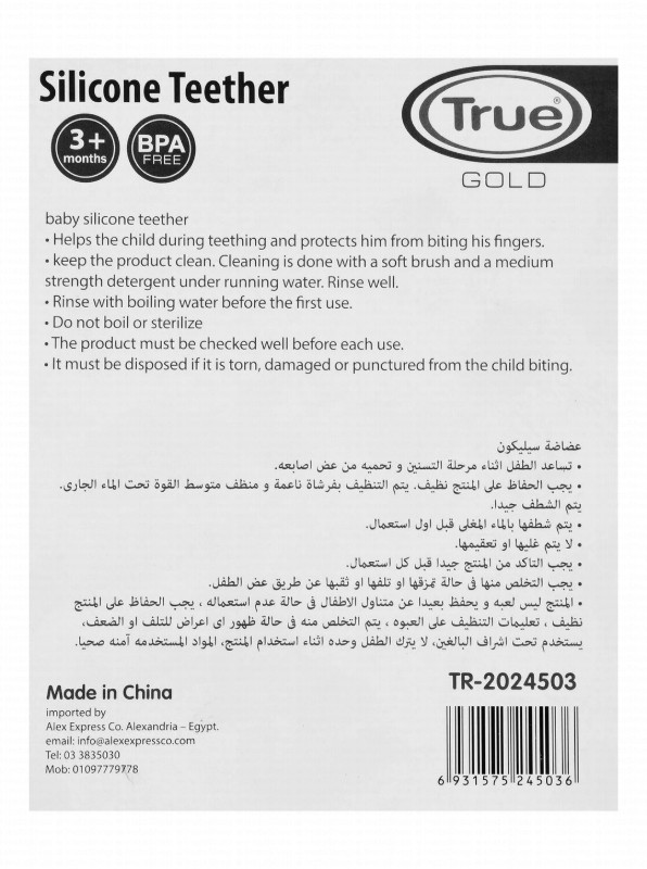 True Gold Brown Paw Shaped Silicone Teether (3+ Months) - BPA free