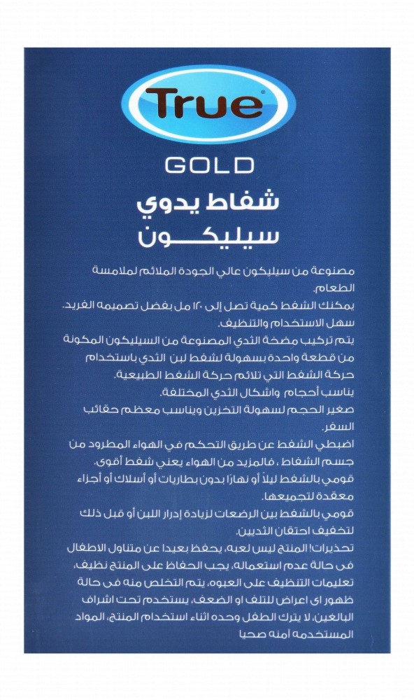 True Gold Silicone Breast Pump - BPA free
