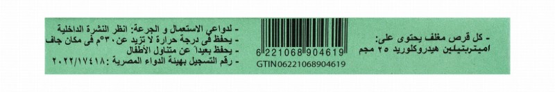 Tryptizol 25mg Amitriptyline Hydrochloride