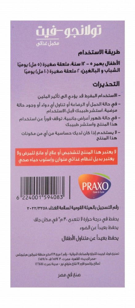 Tulango Vit Junior Immune Support Supplement Syrup with Vitamins & Royal Jelly