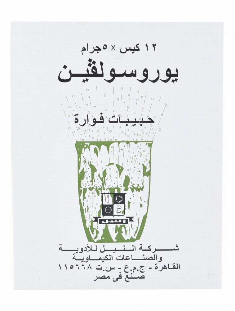 Urosolvine Effervescent Granule Sachets