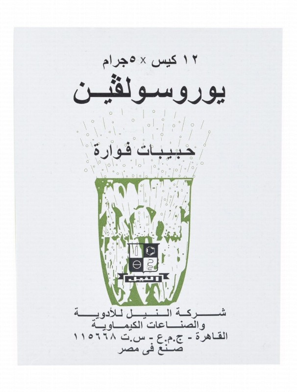 Urosolvine Effervescent Granule Sachets