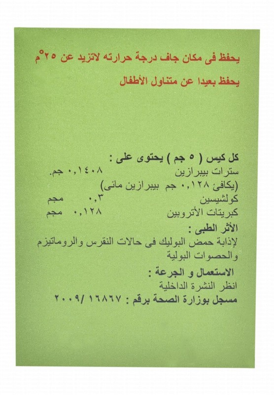 Urosolvine Effervescent Granule Sachets