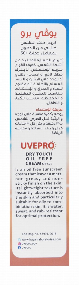 Uvepro Non-Greasy Sunscreen Spray for Kids with Fragile Skin SPF50+ (200ml) & Uvepro Dry Touch Non-Greasy Sunscreen for Oily & Combination Skin SPF50+ - oil free (50ml) (Family Offer)