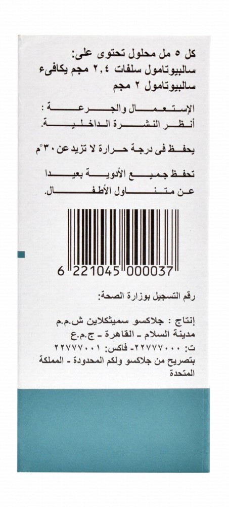 Ventolin 2mg/5ml Salbutamol Oral Solution - sugar free