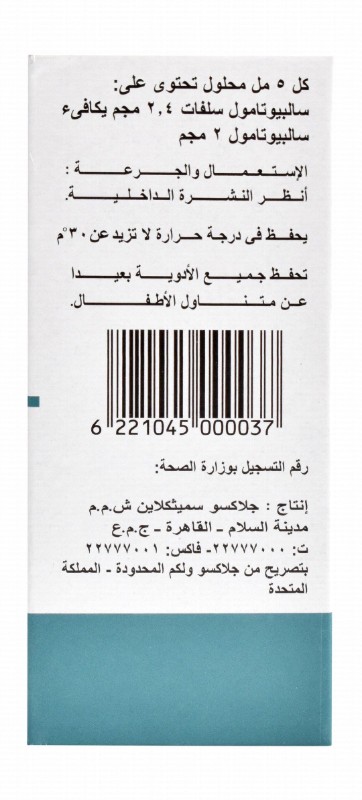 Ventolin 2mg/5ml Salbutamol Oral Solution - sugar free