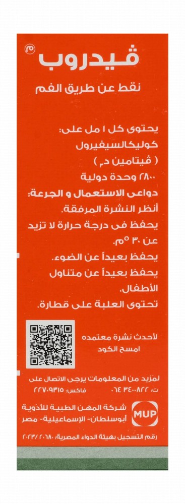 Vidrop 2800 IU/1ml Cholecalciferol Vitamin D3 Oral Drops