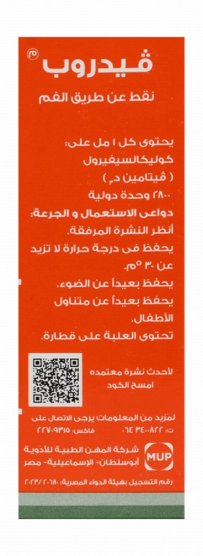Vidrop 2800 IU/1ml Cholecalciferol Vitamin D3 Oral Drops