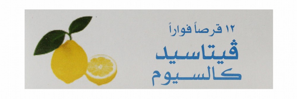 Vitacid Calcium & Vitamin C Effervescent Tablets