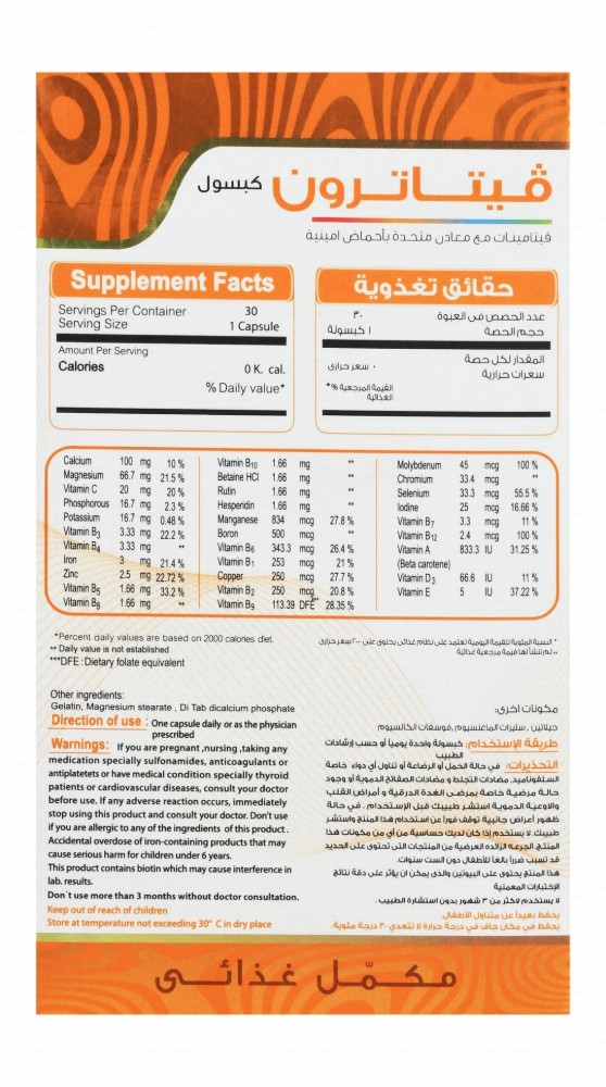 Vitatron Energy Booster Supplement with Nutrients