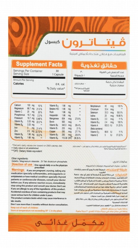 Vitatron Energy Booster Supplement with Nutrients