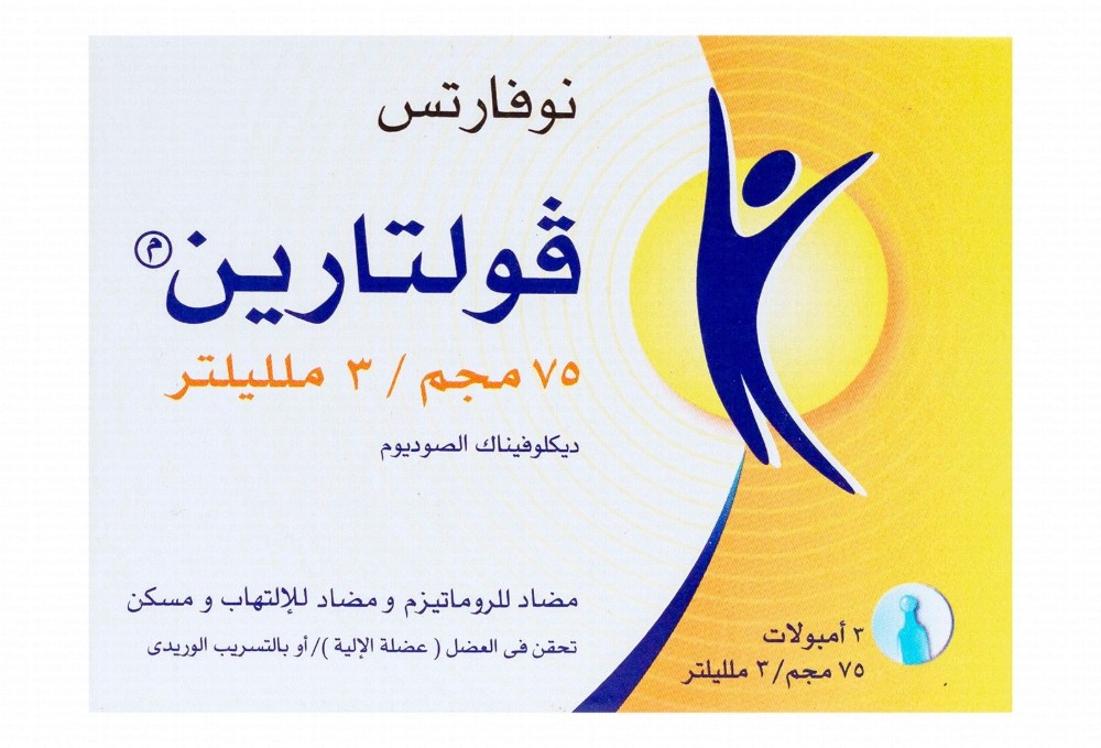 Voltaren 75mg/3ml Diclofenac Natrium Anti-Inflammatory, Antirheumatic & Analgesic Ampoules