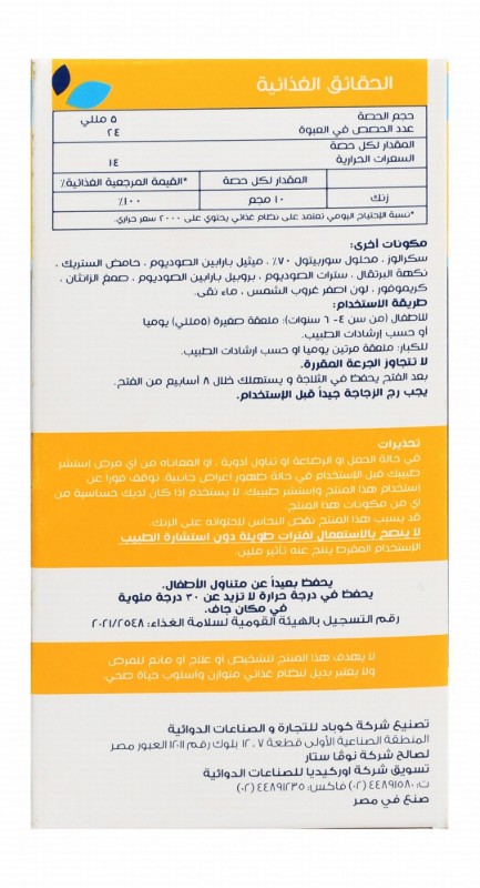 Zincomist 10mg Zinc Supplement Syrup Orange Flavor - sugar free