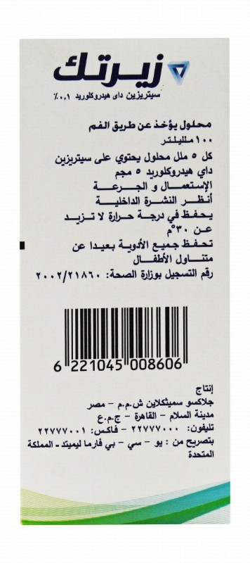 Zyrtec 0.1% Cetirizine Dihydrochloride Oral Solution Banana Flavor for Kids